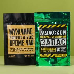 Чай в наборе «Мужчине, у которого есть всё» и «Мужской НЗ», 100 г (2 шт х 50 г).