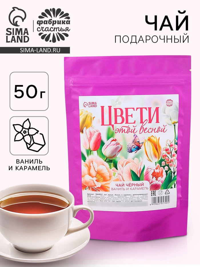 Чай подарочный чёрный «Цвети этой весной» вкус: ваниль и карамель, 50 г - Фото 1