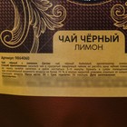 Чай чёрный «Настоящий мужчина» вкус: лимон, 50 г. - Фото 2