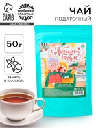 Чай подарочный чёрный «Любимой бабуле» вкус: ваниль и карамель, 50 г - Фото 1