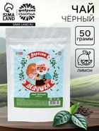 УЦЕНКА Чай в дой-паке "Дорогой дедушка", 50 г - Фото 1
