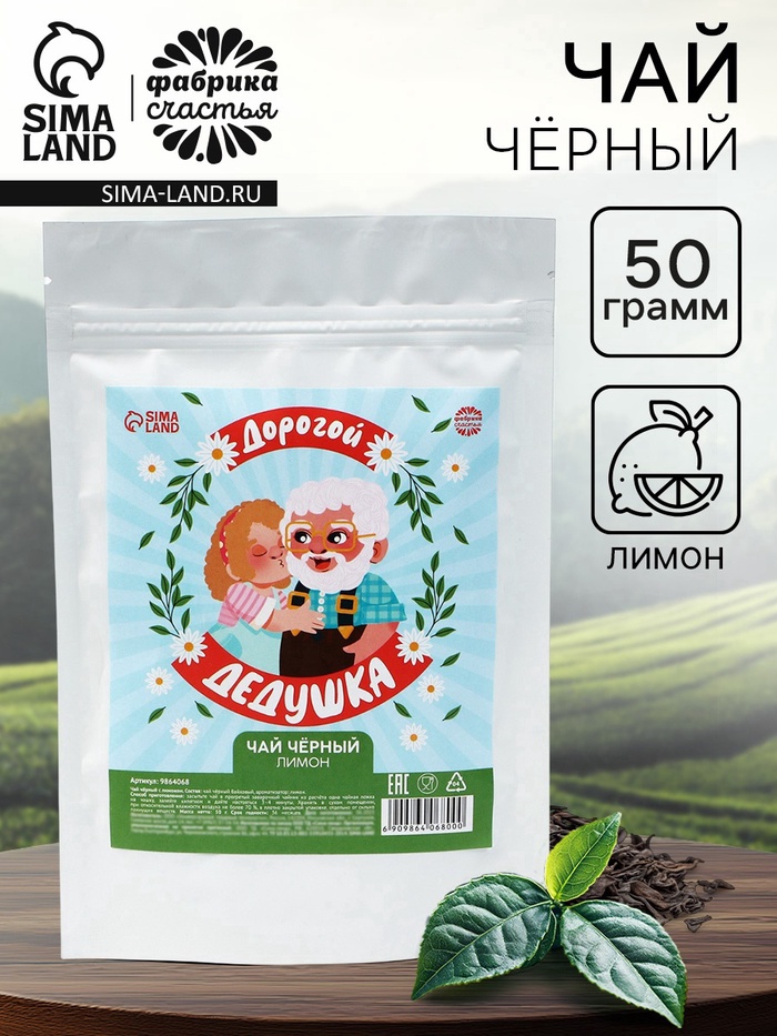 УЦЕНКА Чай в дой-паке "Дорогой дедушка", 50 г - Фото 1