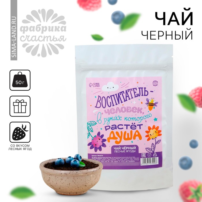 Чай чёрный «Воспитатель», вкус: лесные ягоды, 50 г - Фото 1