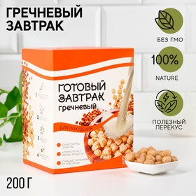 Завтрак готовый гречневый, для похудения, 200 г. 10020341