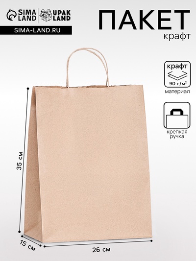 Пакет бумажный крафт 90 г/м², круглая ручка 26×15×35 см