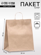 Пакет бумажный крафт 90 г/м², круглая ручка 35×15×42 см - Фото 1