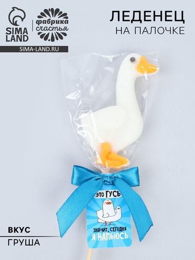 Леденец в форме гуся «Это гусь - я напьюсь», вкус: груша, БЕЗ САХАРА, 25 г