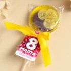 Леденец с цветком внутри «8 Марта» вкус: экзотика, БЕЗ САХАРА, 30 г. - фото 23324532