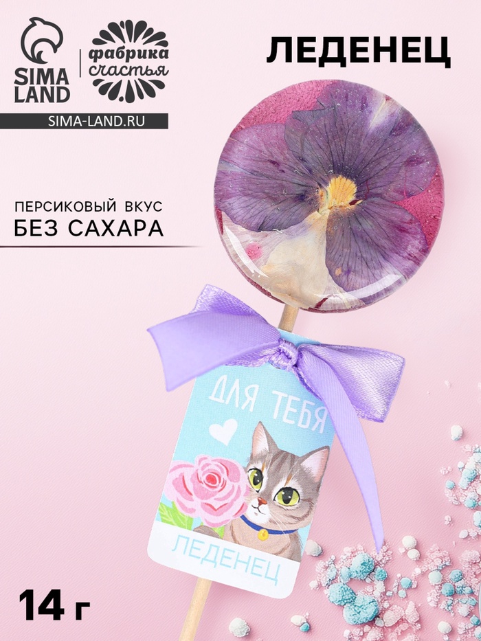 Леденец на палочке «Для тебя» вкус: персик, БЕЗ САХАРА, 30 г - Фото 1