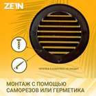 Решетка вентиляционная ZEIN, d=100 мм, круглая, с сеткой, фланец, неразъемная, коричневый - Фото 2