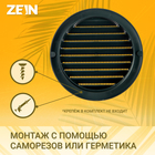 Решетка вентиляционная ZEIN, d=125 мм, круглая, с сеткой, с фланцем, неразъемная, графит - Фото 2