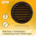 Решетка вентиляционная ZEIN, d=125 мм, круглая, с сеткой, фланец, неразъемная, коричневый - Фото 2