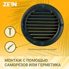 Решетка вентиляционная ZEIN, d=150 мм, круглая, с сеткой, с фланцем, неразъемная, графит - фото 24388816