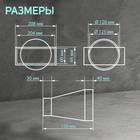 Соединитель прямоугольного и круглого канала ZEIN, 60 х 204 мм, d=125 мм, вентиляционный - фото 23987317