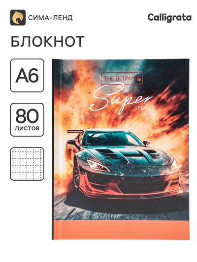Блокнот А6, 80 листов в клетку «Авто», твёрдая обложка, глянцевая ламинация, блок офсет