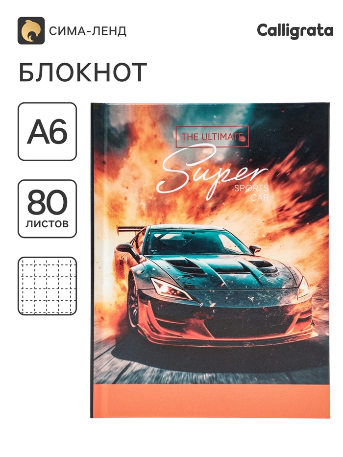 Блокнот А6, 80 листов в клетку «Авто», твёрдая обложка, глянцевая ламинация, блок офсет - Фото 1