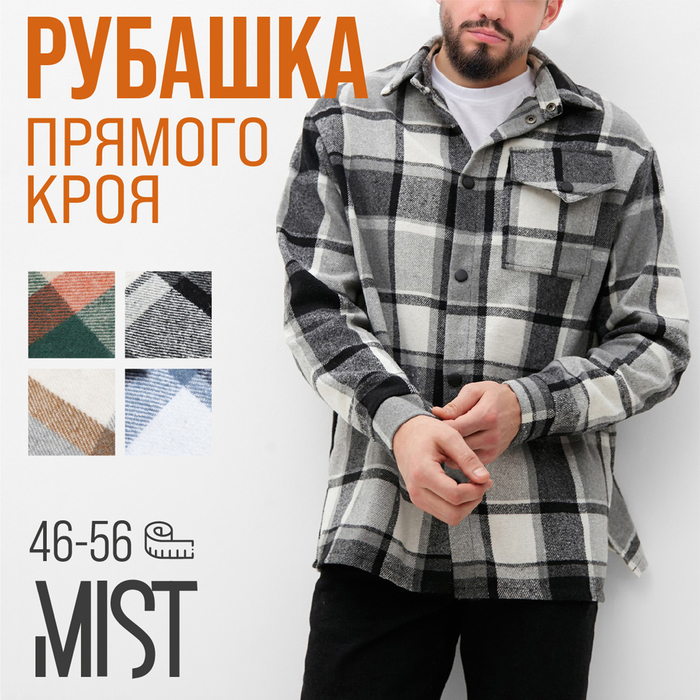 Рубашка мужская в клетку MIST, размер 46, черный, белый - Фото 1