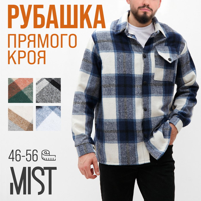 

Рубашка мужская в клетку MIST, размер 48, синий