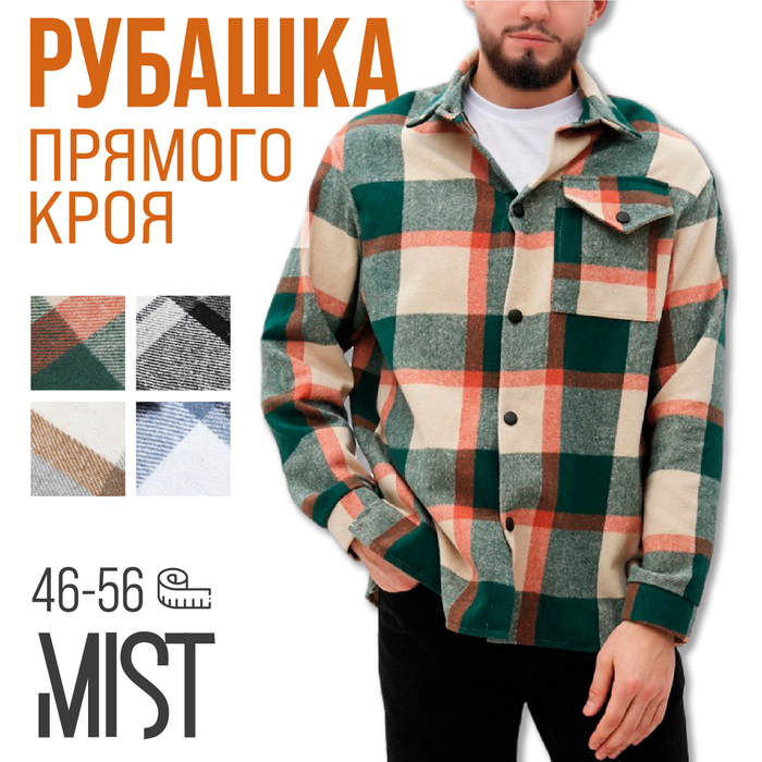 Рубашка мужская в клетку MIST, размер 50, зеленый - Фото 1