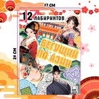 Книга с лабиринтами «Бегущий по Азии», 24 стр., более 12 лабиринтов, Аниме - Фото 4