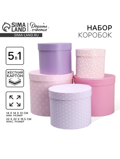 Набор коробок 5 в 1, упаковка подарочная, «Паттерн», 13 х 14 ‒ 19.5 х 22 см