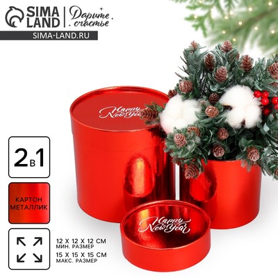 Коробки подарочные новогодние 2 в 1 круглые Happy New Year, красный металлик, 12 х 12, 15 х 15 см