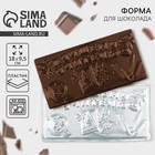 Форма для шоколада «Лучшему учителю», 18×9.5 см - Фото 1