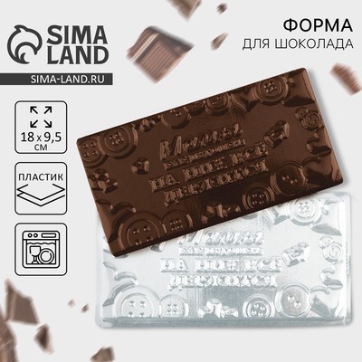 Форма для шоколада «Маме», 18×9.5 см