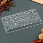 Форма для шоколада - плитка «Маме», 18 х 9,5 см - Фото 2