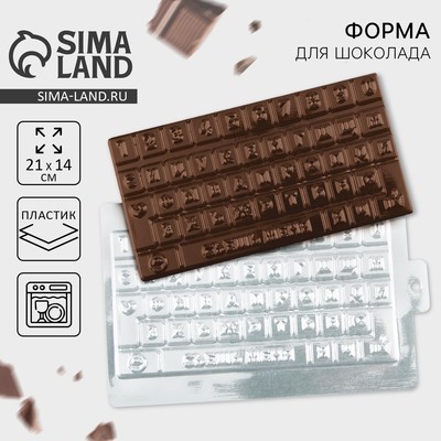 Форма для шоколада «Сладкая клавиатура», 21×14 см