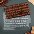 Форма для шоколада «Сладкая клавиатура», 21 х 14 см - Фото 2