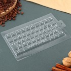 Форма для шоколада «Сладкая клавиатура», 21 х 14 см - Фото 3