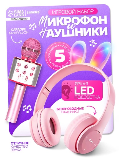 Игровой набор «Зайчик»: микрофон, наушники с ушками