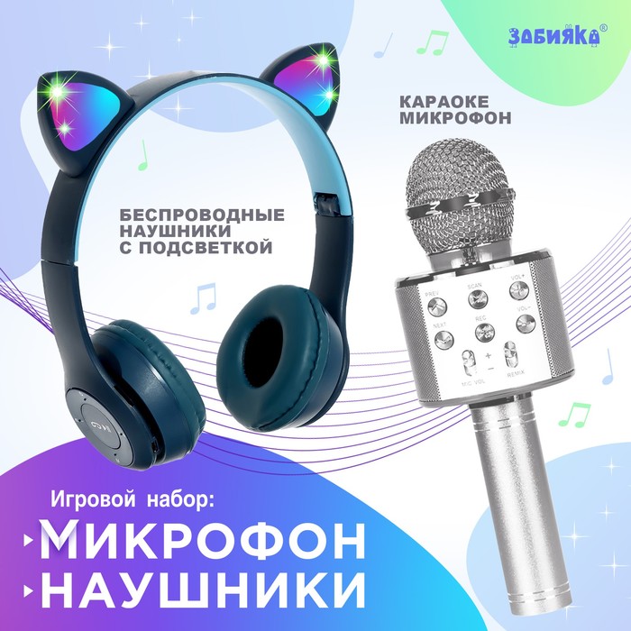 Игровой набор «Котик»: микрофон, наушники с ушками - Фото 1