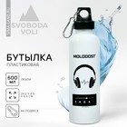 Бутылка для воды MOLODOST, 600 мл - фото 8406994