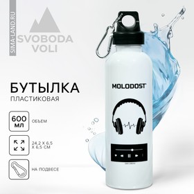 Бутылка для воды MOLODOST, 600 мл