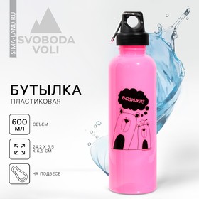 Бутылка для воды «Водичка», 600 мл