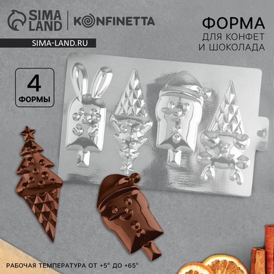 Форма для шоколада новогодняя «Новогоднее настроение», 21×14 см