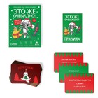 Новогодняя настольная игра «Новый год: Это же очевидно!», 90 карт, 12+ - Фото 2