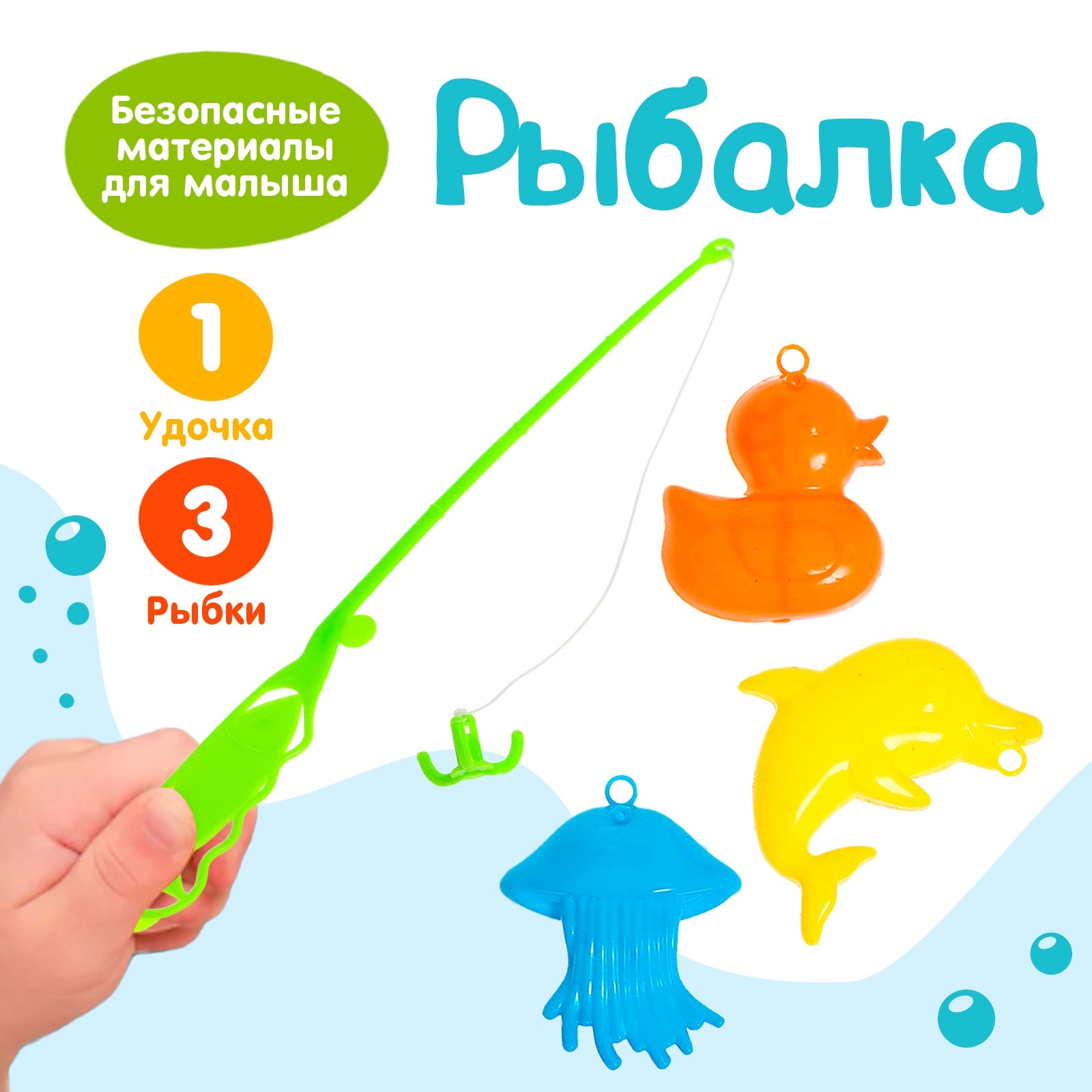 Рыбалка «Маленькие рыбки», 1 удочка, 3 рыбки, МИКС (9852976) - Купить по  цене от 59.00 руб. | Интернет магазин SIMA-LAND.RU