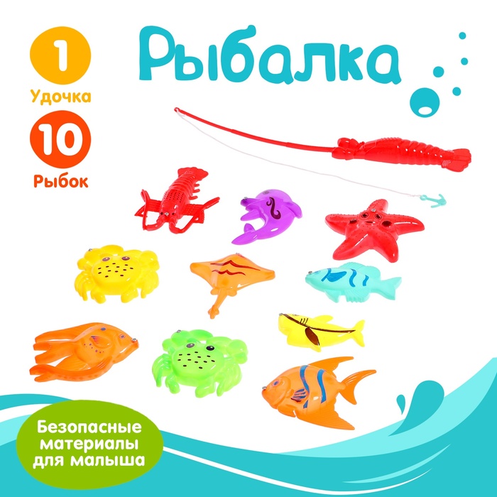 Рыбалка магнитная «Морские рыбки», 1 удочка, 10 рыбок, цвета МИКС - Фото 1