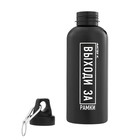 Бутылка для воды пластиковая «Выходи за рамки», 700 мл - Фото 2