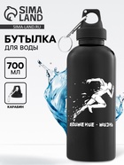 Бутылка для воды пластиковая «Движение - жизнь», 700 мл - Фото 1