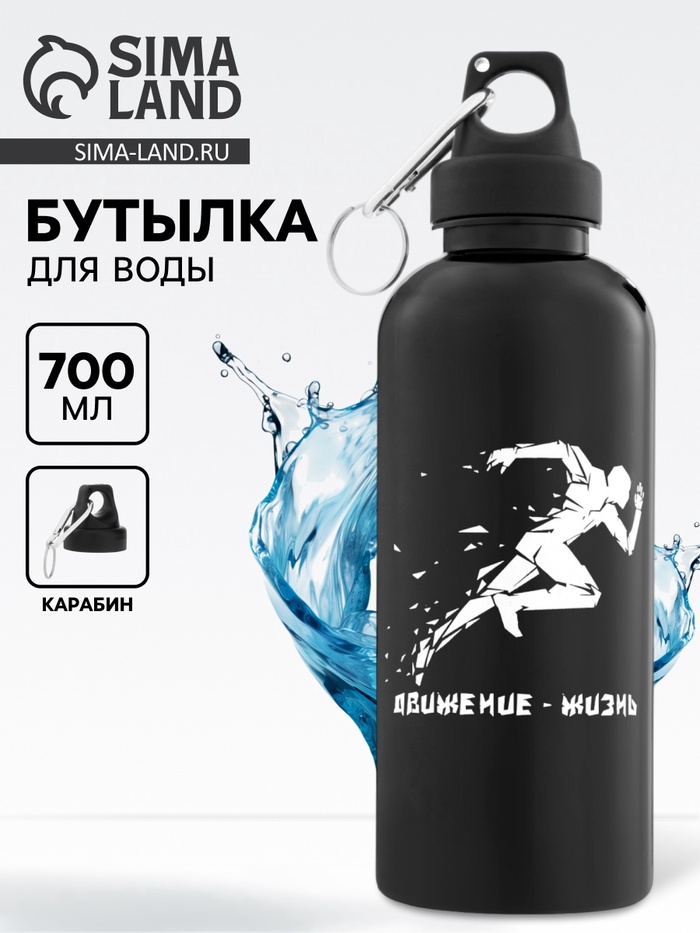 Бутылка для воды пластиковая «Движение - жизнь», 700 мл - Фото 1