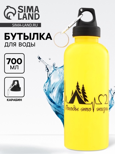 Бутылка для воды, 700 мл, "Походы - это жизнь"