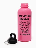 Бутылка для воды пластиковая «Как же все...», 700 мл, 18+ - Фото 3