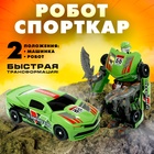 Робот - машинка «Спорткар», трансформируется, цвет зелёный - Фото 1