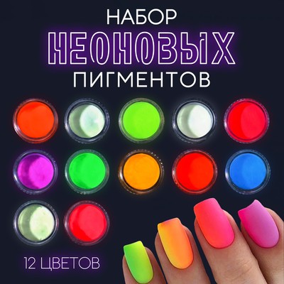 Пигмент для ногтей, светящийся в темноте, набор 12 баночек, 3 г, разноцветный