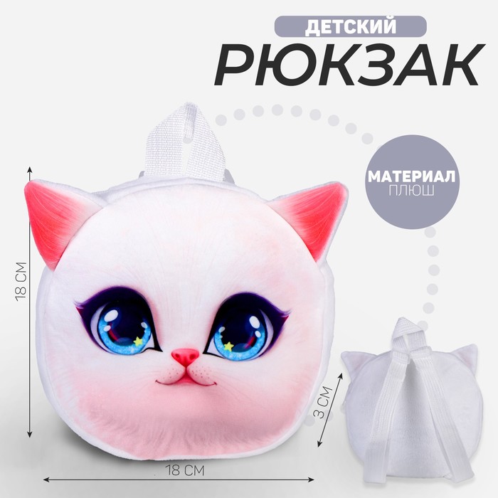 Рюкзак детский "Кошечка", плюшевый, цвет белый - Фото 1