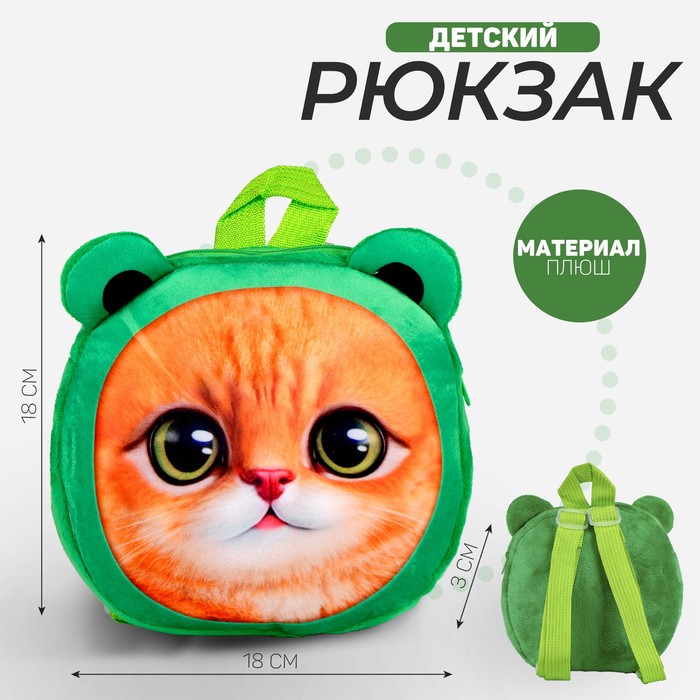Рюкзак детский "Кошечка", плюшевый, цвет зеленый - Фото 1